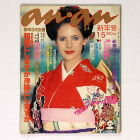 【中古】an・an　アンアン　1979年1/5号　通巻210号