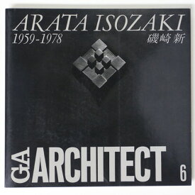 【中古】GA ARCHITECT 6　ARATA ISOZAKI 1959-1978　磯崎新