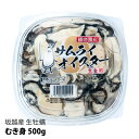 【数量限定販売　12/6-12/8最短発送のみ受注】坂越産 生牡蠣むき身500g サムライオイスター [送料無料]生食OK　　1パ…