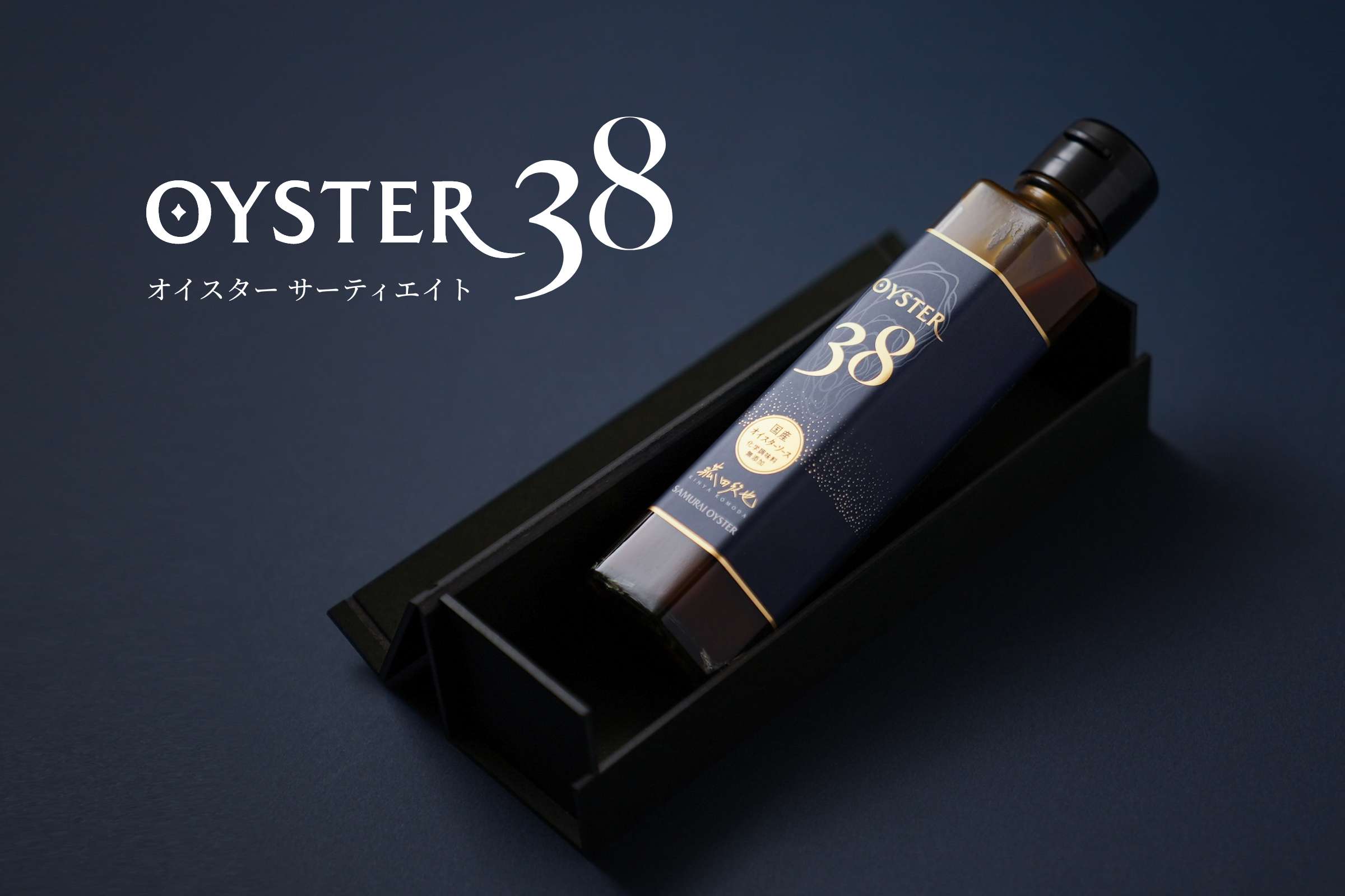 楽天市場】Oyster 38 オイスターソース : Oyster Sisters