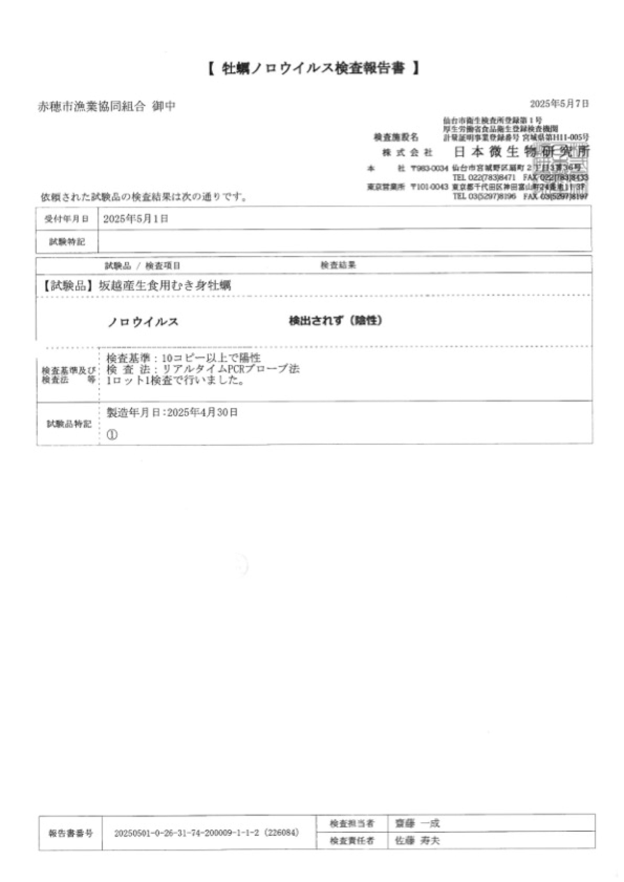 現在のノロウイルス検査結果