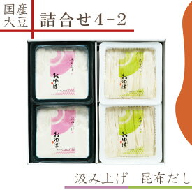 お中元 御中元 ゆば 湯葉 贈答用【送料無料】詰合せ4-2・化粧箱入り【国産大豆100％・保存料無添加】「生ゆば2種」昆布だし2ヶ・汲み上げ2ヶ（各140g）贈り物 ギフト お取り寄せ グルメ 手土産 ゆば丼 タンパク質 大豆 代替食 代替肉