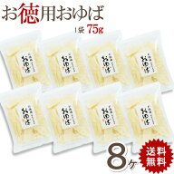 ゆば 湯葉 割れ【送料無料】大人気！お徳用おゆば（乾燥ゆば）75g×8袋【無添加・国産大豆100％】長期保…