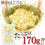 ゆば 湯葉 割れ【無添加・国産大豆100％】たっぷり！ゆばごろも（乾燥ゆば・170g）一度のお買い物でお一…