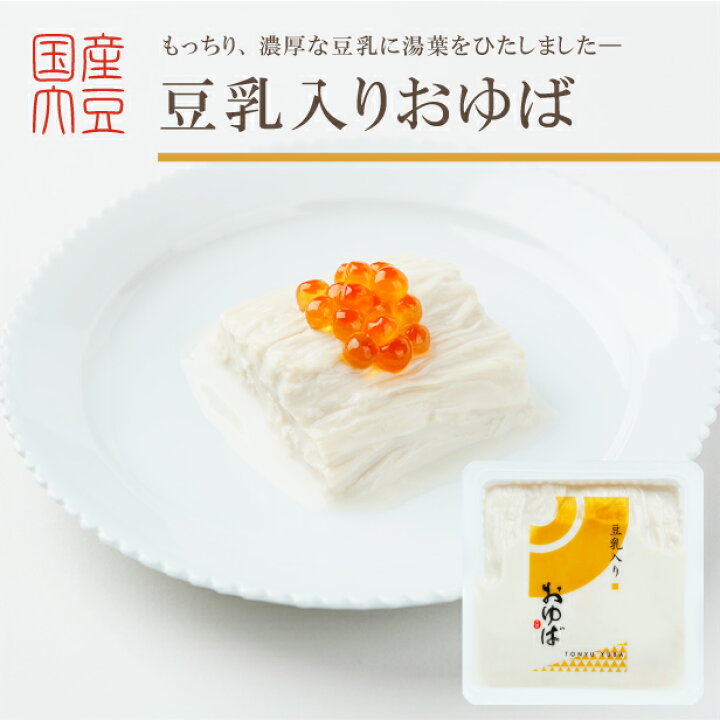 1587円 2022春夏新作 詰合せ6-2 生ゆば2種 昆布だし2ヶ 汲み上げ2ヶ 各140g 乾燥ゆば2種 化粧箱入り 1587円 2022春夏新作 詰合せ6-2 生ゆば2種 昆布だし2ヶ 汲み上げ2ヶ 各140g 乾燥ゆば2種 化粧箱入り