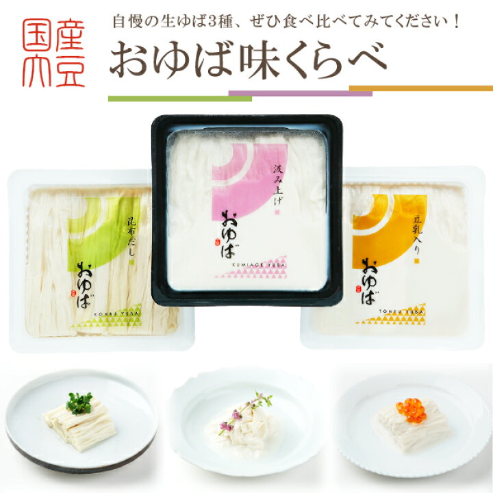 75円 買い保障できる 豆乳 湯葉こんにゃく刺身 ゆば 150g 国産 夢石庵 むせきあん 821 税率8% 75円 買い保障できる 豆乳 湯葉こんにゃく刺身 ゆば 150g 国産 夢石庵 むせきあん 821 税率8%