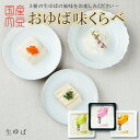 お中元 御中元 ゆば 湯葉 食べ比べ【送料無料】おゆば味くらべ【国産大豆100％・保存料無添加】昆布だし・豆乳入り・汲み上げ（生ゆば3種・各140g）お取り寄せ グルメ 手土産 ギフト ゆば丼 タンパク質 大豆 糖質制限 代替食 代替肉