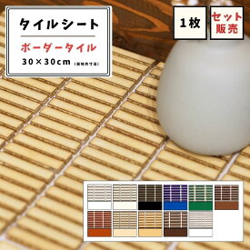 【モザイクタイル】 シート 47×9.5mmボーダー ボーダータイル マット 艶あり 単色 美濃焼 DIY リノベーション リフォーム 洗面 キッチン カウンター 玄関 浴室 壁