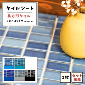 【モザイクタイル】 シート 47×22mm 長方形 単色 艶あり 美濃焼 DIY リノベーション リフォーム 洗面 キッチン カウンター 玄関 浴室 壁