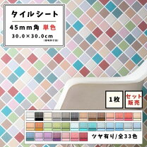 楽天市場】45角 タイルの通販