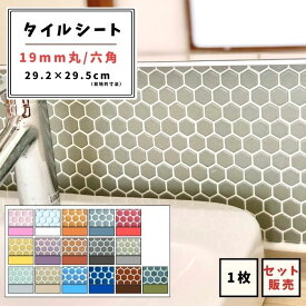 【モザイクタイル】 シート 19mm 丸 六角 単色 マット 美濃焼 DIY リノベーション リフォーム 洗面 キッチン カウンター 玄関 浴室 壁 アースカラー