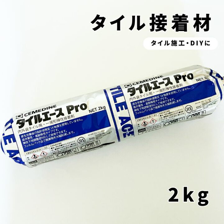 楽天市場】セメダイン タイル接着剤 タイルエースPro グレー 2kg 内  