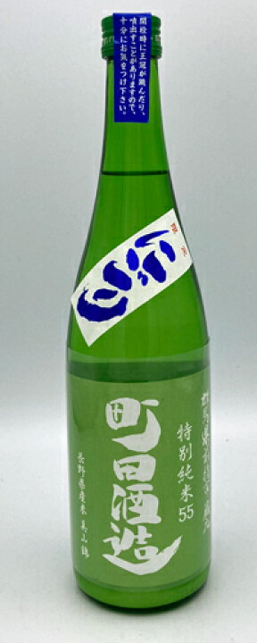 楽天市場】町田酒造 美山錦55特別純米にごり生酒720ml : ワインと地酒 酒のあさひや 楽天市場】町田酒造 美山錦55特別純米にごり生酒720ml : ワインと地酒 酒のあさひや