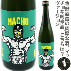 u@macho āH@720ml uQn̓{vuuvumachovuQn̓{v