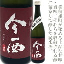 今西　純米酒　備前雄町　720ml　今西酒造　みむろ杉の蔵元　奈良県のお酒　奈良県人気銘柄