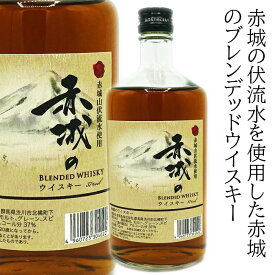 赤城のウイスキー 700ml【聖酒造】