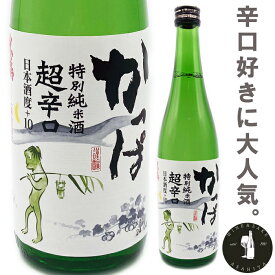 米鶴　かっぱ特別純米酒　超辛口　720ml