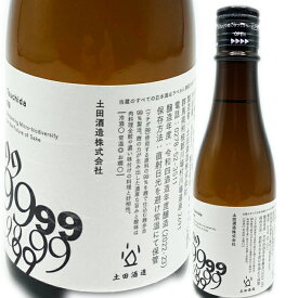 Tsuchida99 4BY 300ml群馬県 利根郡 川場村 土田酒造「日本酒は麹が本当に大事だ！」「麹の量でお酒の味が変わるんだ！」 という体験ができるお酒
