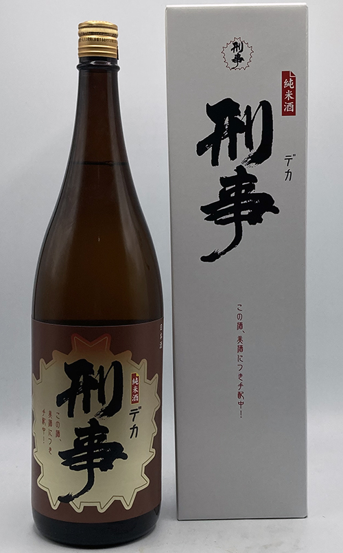 刑事（デカ）純米酒 1800ml 箱入り 松緑酒造 (青森県） 日本酒