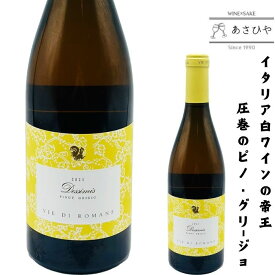 デッシミス・ピノ・グリージョ/アジィエンダ・アグリコーラ・ヴィエ・ディ・ロマンス 「白ワイン」「イタリアワイン」「ピノグリージョ」「フリウリ」