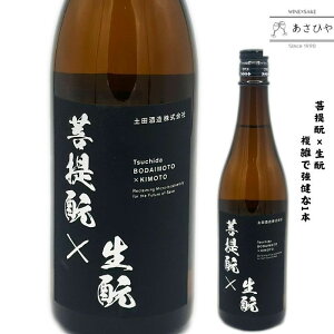Tsuchida 菩提?×生?R3BY/「日本酒」「群馬の日本酒」「川場村」「土田酒造」