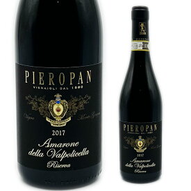 ピエロパン アマローネ・デッラ・ヴァルポリチェッラ 「2017年」 「アマローネ」「イタリアワイン」