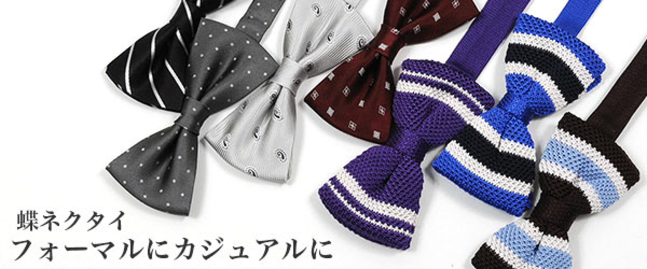 蝶ネクタイ