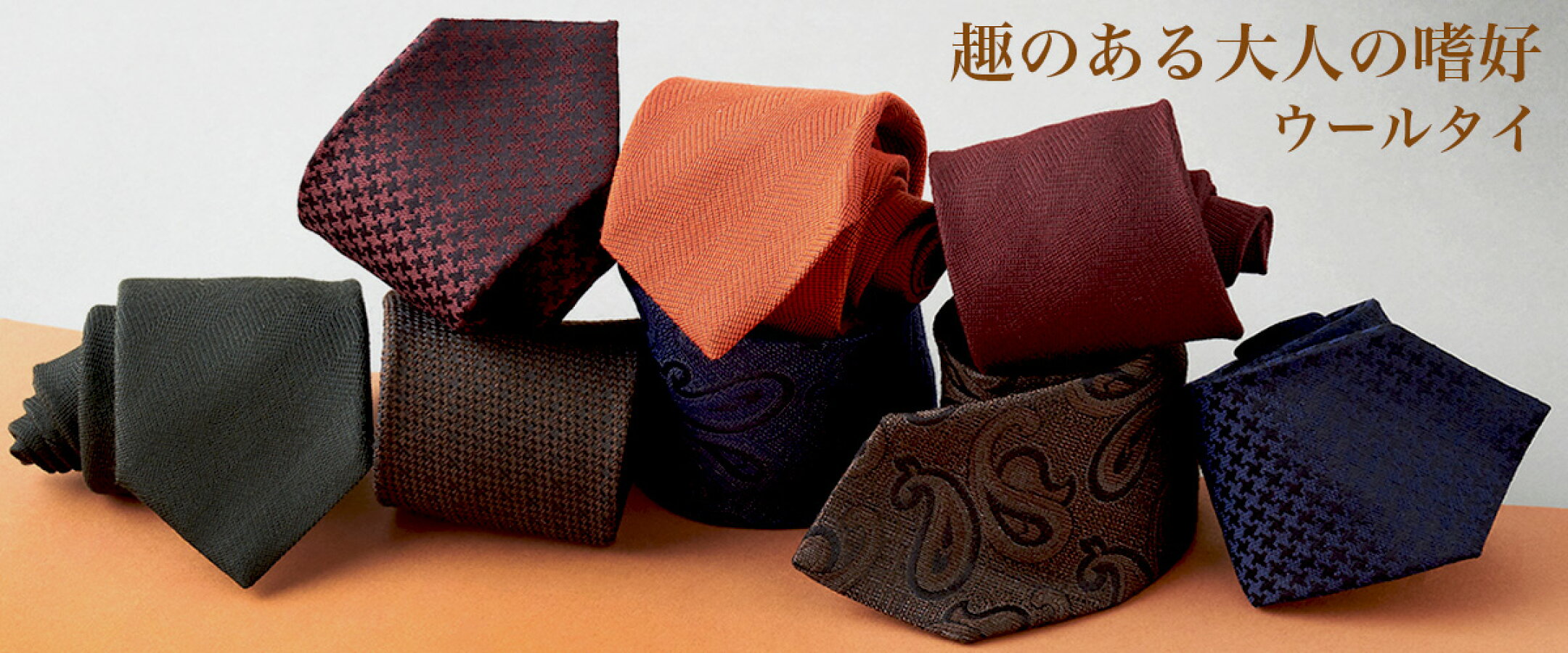ウールタイ