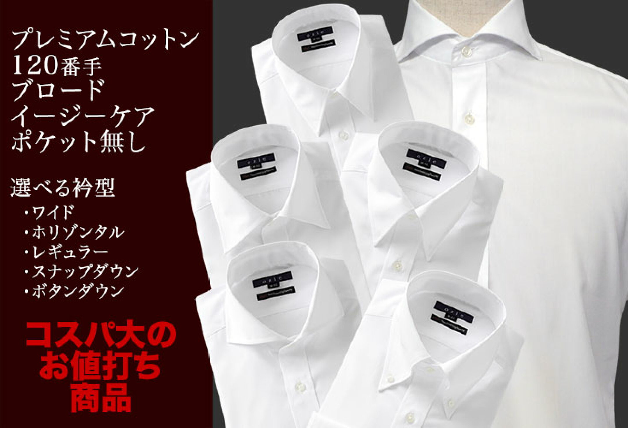 コスパ！1枚は持っておきたいシンプル上質白シャツ