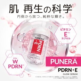 美容液 サーモンDNA-Na ビタミンE レチノール PUNERA ピュネラ PDRN +E グロウセラム 30mL ハリ ツヤ 弾力 韓国コスメ スキンケア 日本製 OZIO オージオ