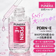 公式【SNSで大バズり中のため10/8～順次発送予定】美容液 サーモンDNA-Na ビタミンE レチノール PUNERA …