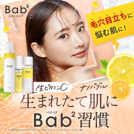 楽天市場】【LDK the Beauty3冠】Bab2（バブバブ）モール限定セット 