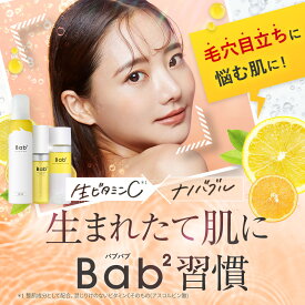 【モール限定セット】Bab2(バブバブ) ベーシックケアセットナノバブルオイルローション ナノバブルVセラム マイルドピールホイップ ビタミンC ナノバブル 化粧水 美容液 洗顔 泡洗顔 毛穴ケア グルタチオン