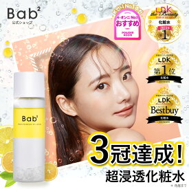 【LDK the Beauty3冠】Bab2(バブバブ) ナノバブルオイルローション 110mL 化粧水 生ビタミンC ナノバブル 毛穴ケア うるおい 低刺激 ナイアシンアミド グリチルリチン酸ジカリウム 美白 ビタミンc CICA 無添加 スキンケア