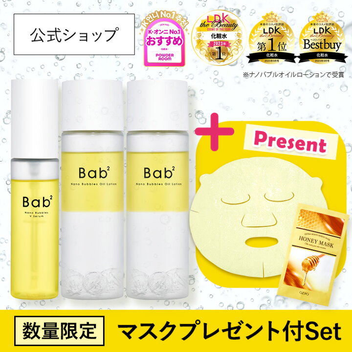 楽天市場】【☆定価より15%OFF☆】Bab2(バブバブ)LDK the beauty 3冠  