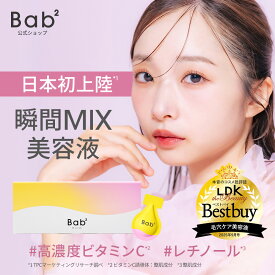 【LDK the Beautyベストバイ受賞】Bab2 ビタレチセラム 1ml×14包 | 美容液 ビタミンC レチノール 韓国 導入美容液 先行美容液 美白 2層式 シカ ナイアシンアミド バクチオール 送料無料