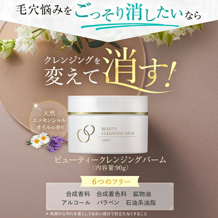 楽天市場】ビューティークレンジングバーム 90g クレンジング バーム 