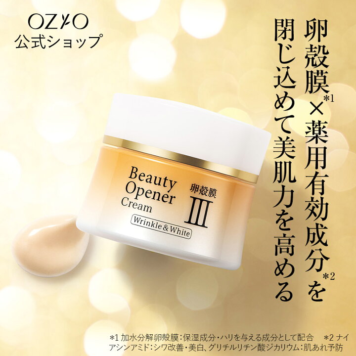 楽天市場】ビューティーオープナークリームリンクル＆ホワイト＜医薬部 