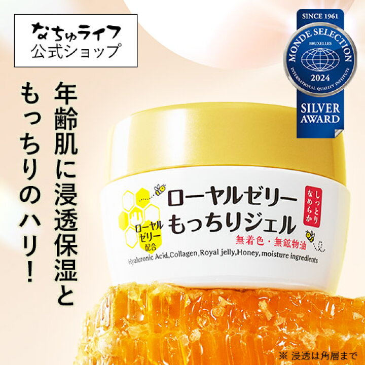 楽天市場】ローヤルゼリーもっちりジェル 75g オールインワン 