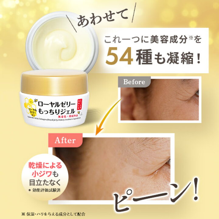楽天市場】ローヤルゼリーもっちりジェル 75g オールインワン 