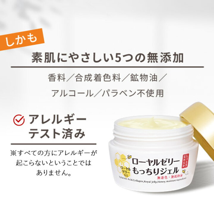 楽天市場】ローヤルゼリーもっちりジェル 75g オールインワン 