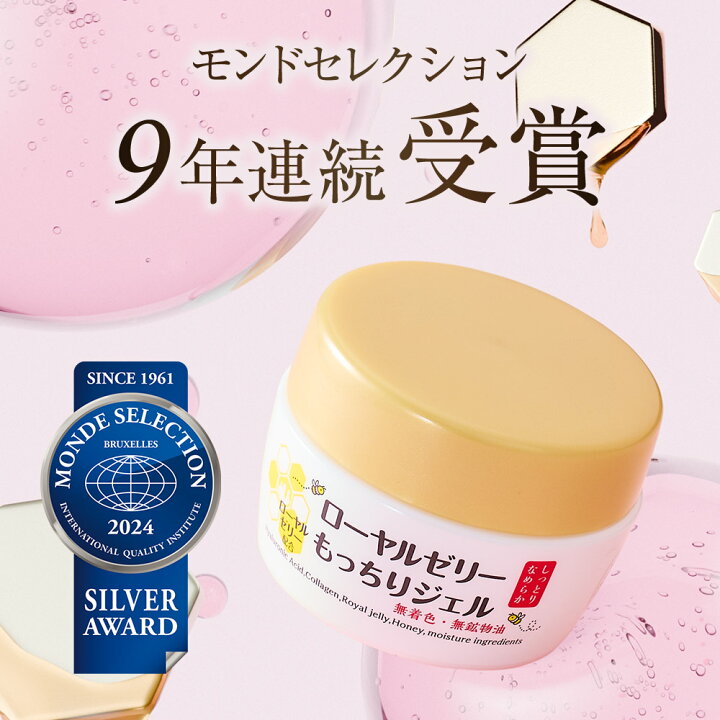 楽天市場】ローヤルゼリーもっちりジェル 75g オールインワン 