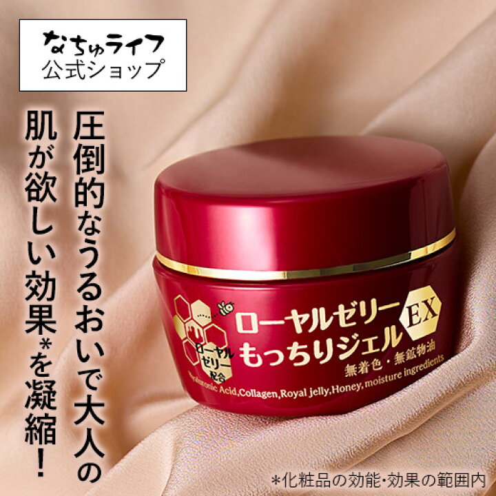 楽天市場】ローヤルゼリーもっちりジェルEX 75g オールインワン  