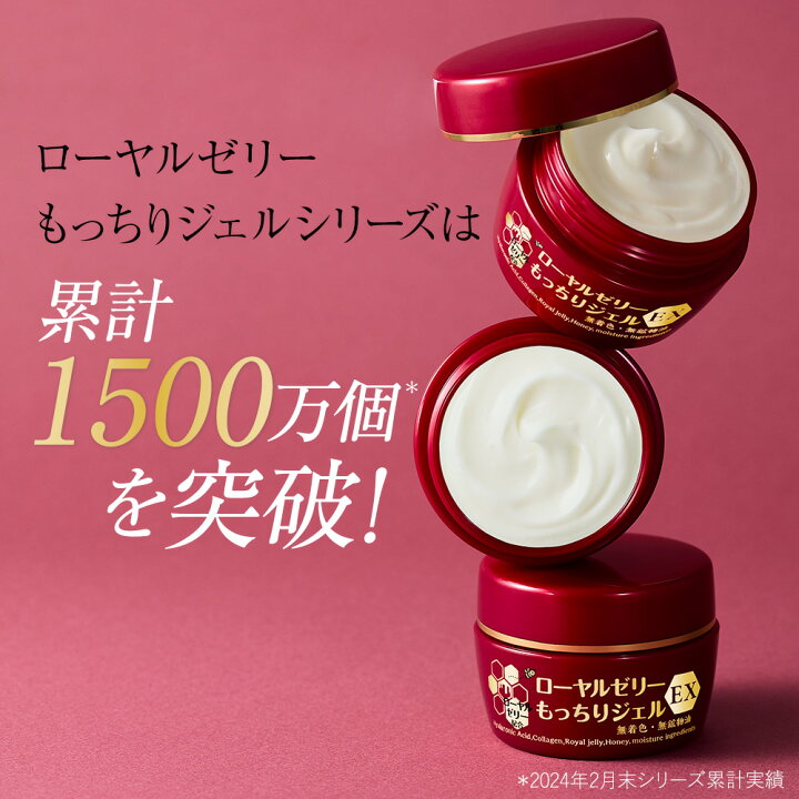 楽天市場】ローヤルゼリーもっちりジェルEX 75g オールインワン 