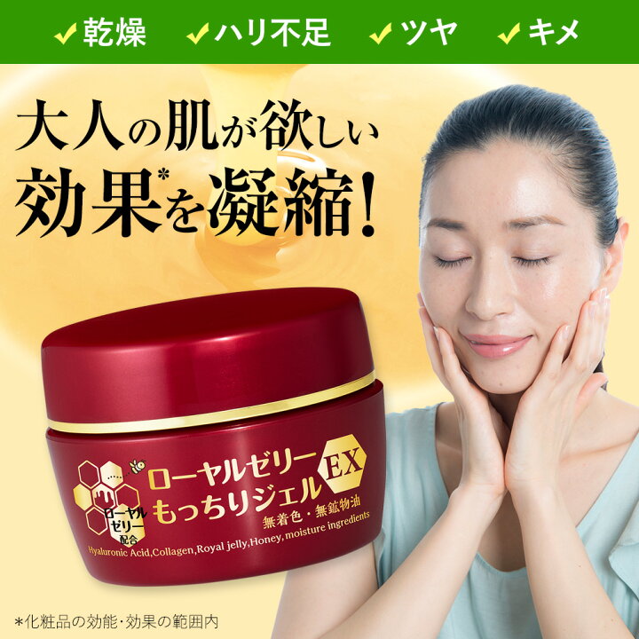 楽天市場】ローヤルゼリーもっちりジェルEX 75g オールインワン 
