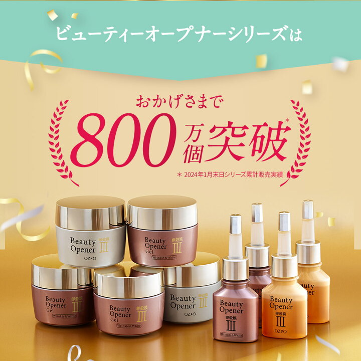 楽天市場】【☆定価より15%OFF☆】ビューティーオープナージェル 