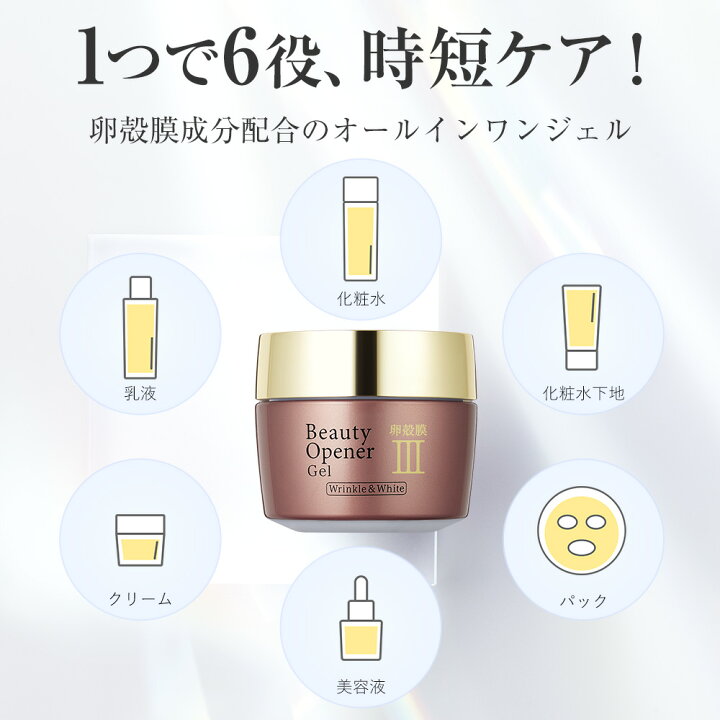 楽天市場】ビューティーオープナージェルリンクル＆ホワイト＜医薬部外 