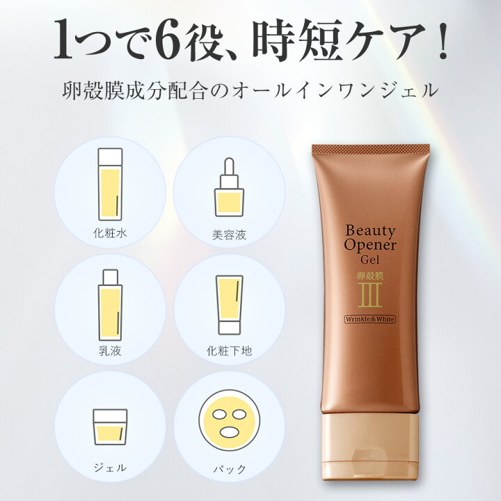 楽天市場】ビューティーオープナージェルリンクル＆ホワイト＜医薬部外 