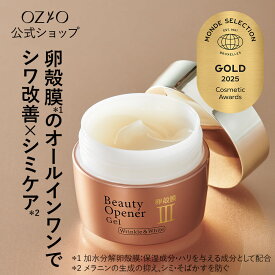 【MAX40%OFFクーポン】 ビューティーオープナージェルリンクル＆ホワイト 50g 医薬部外品 オールインワン 卵殻膜 シミ シワ 美白 肌荒れ 肌あれ ハリ 保湿 美肌 時短 送料無料