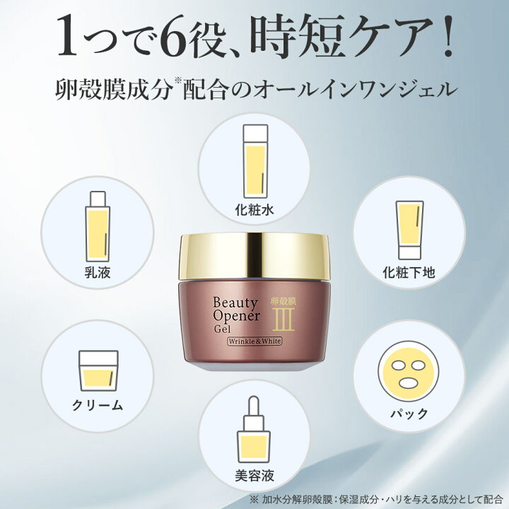楽天市場】ビューティーオープナージェルリンクル＆ホワイト＜医薬部外 